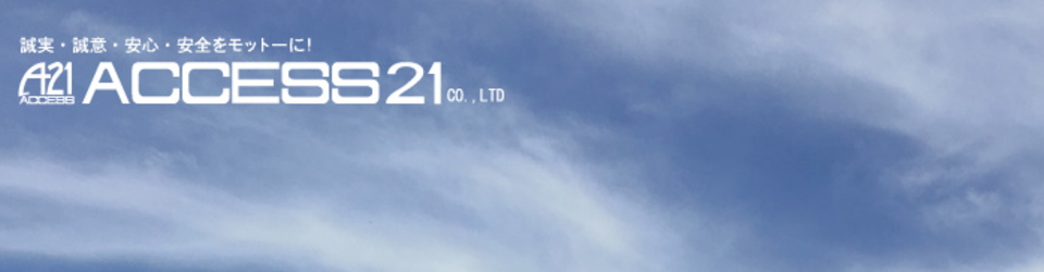株式会社アクセス21